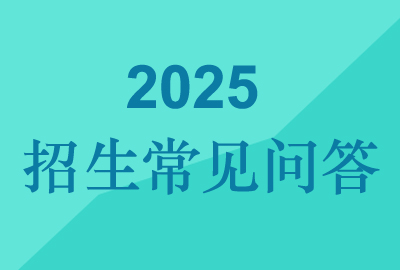 厦门大学嘉庚学院2025年普通...